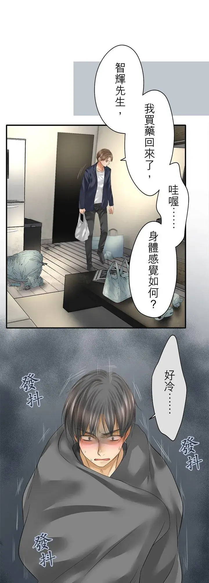 《梗在喉间的话语》第100话图51