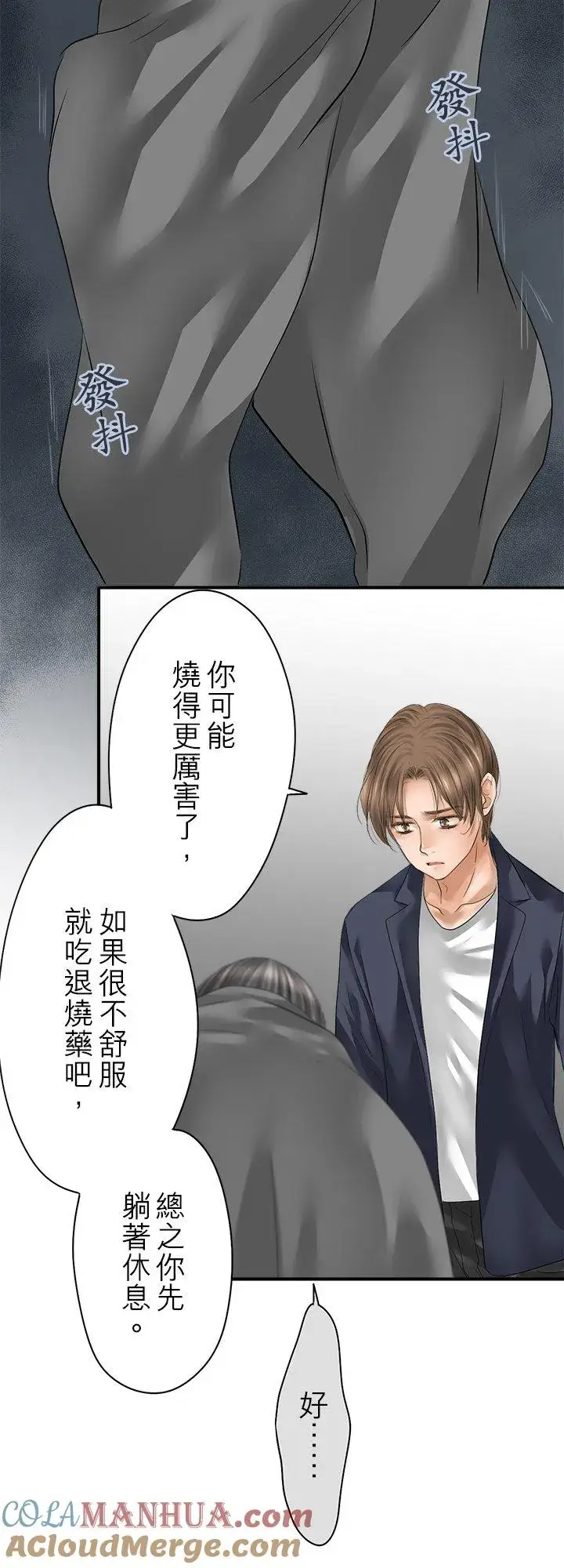 《梗在喉间的话语》第100话图52