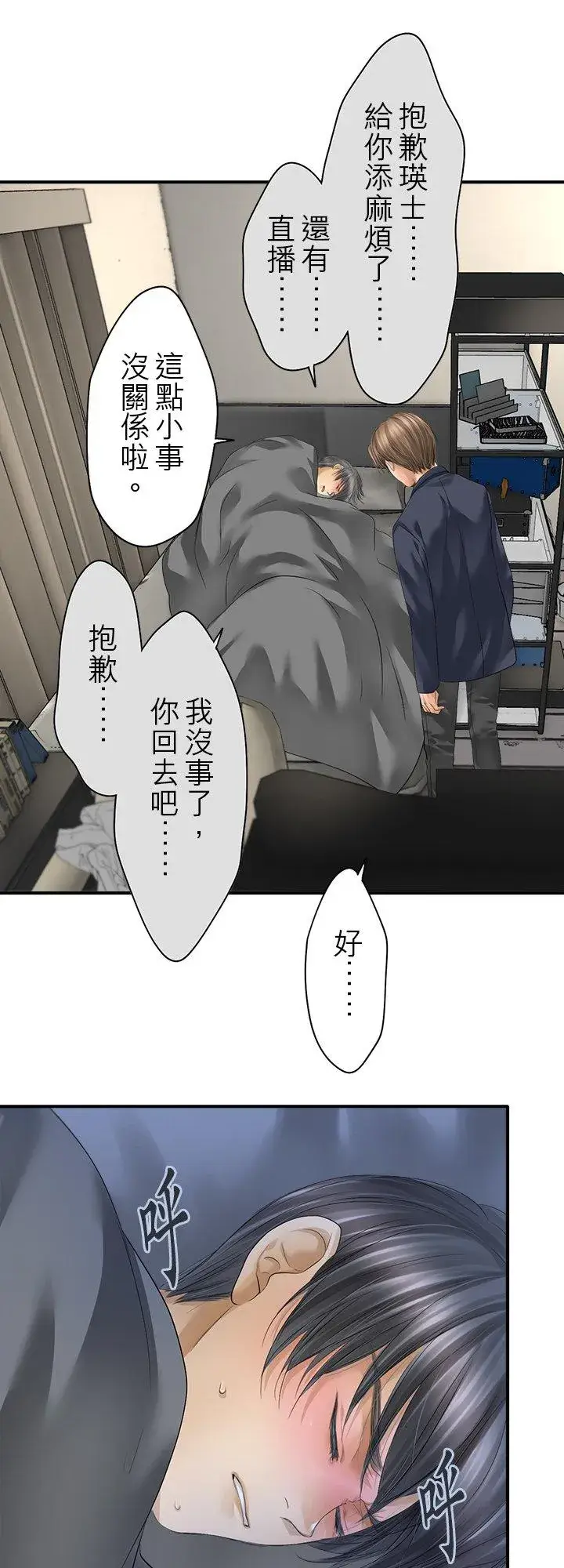 《梗在喉间的话语》第100话图53
