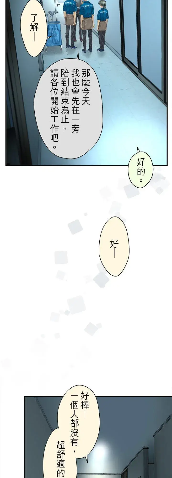 《梗在喉间的话语》第100话图8