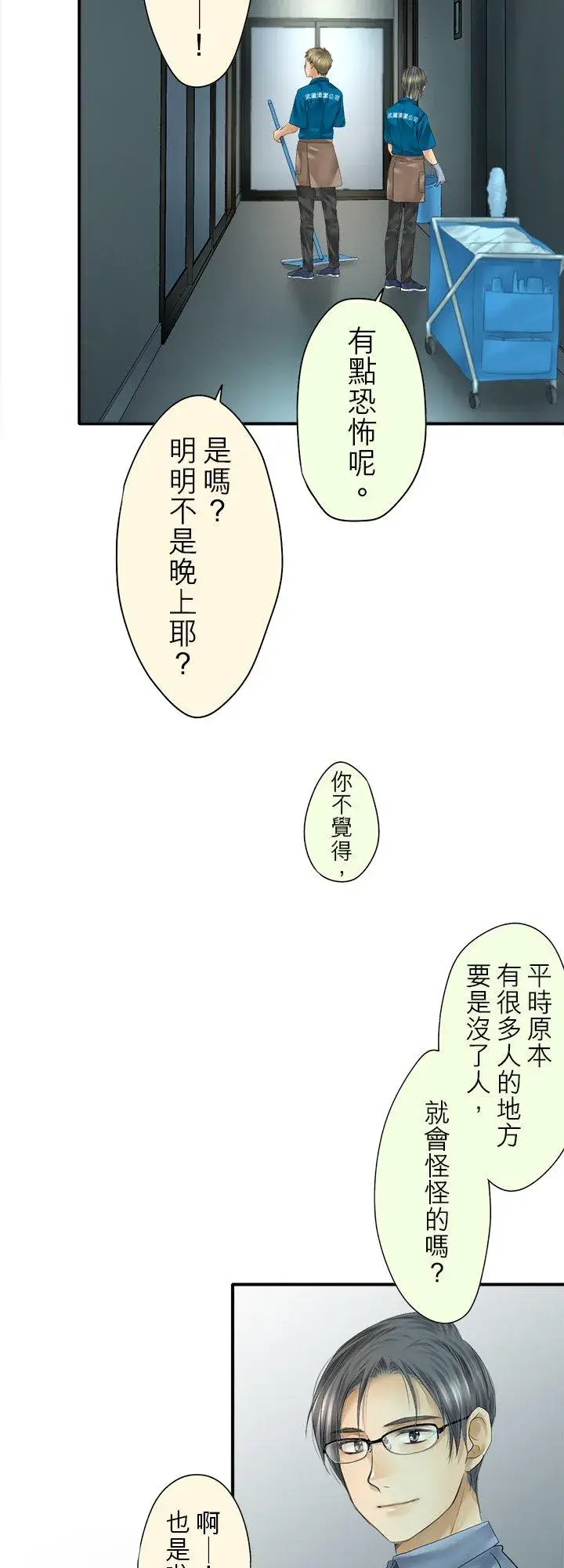 《梗在喉间的话语》第100话图9