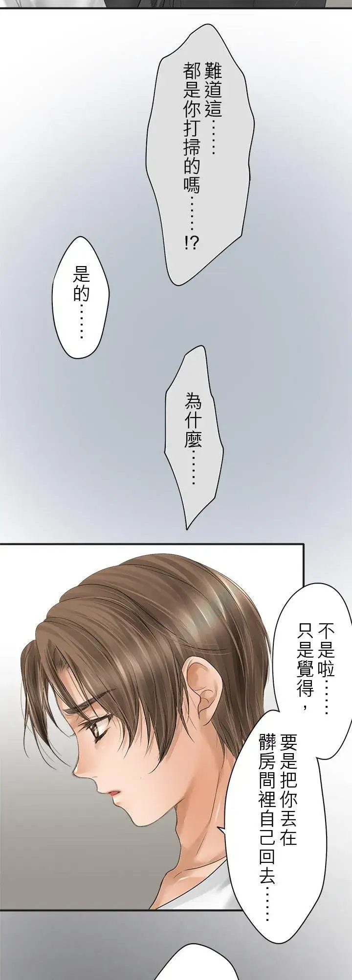 《梗在喉间的话语》第101话图10