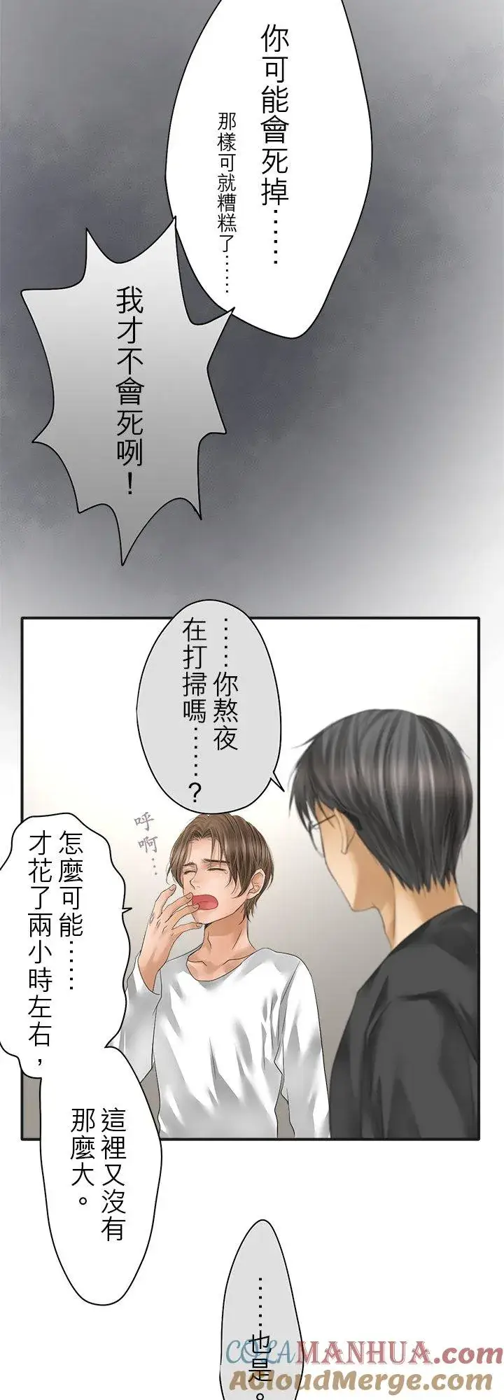 《梗在喉间的话语》第101话图11