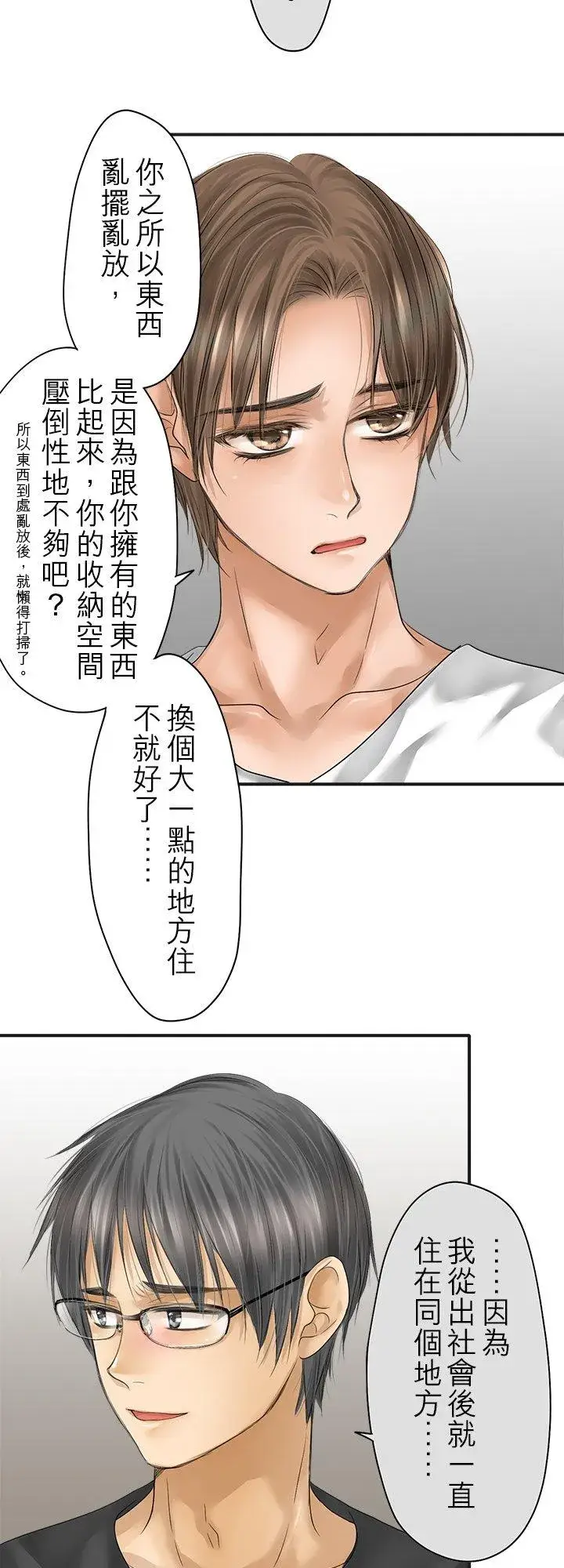 《梗在喉间的话语》第101话图12