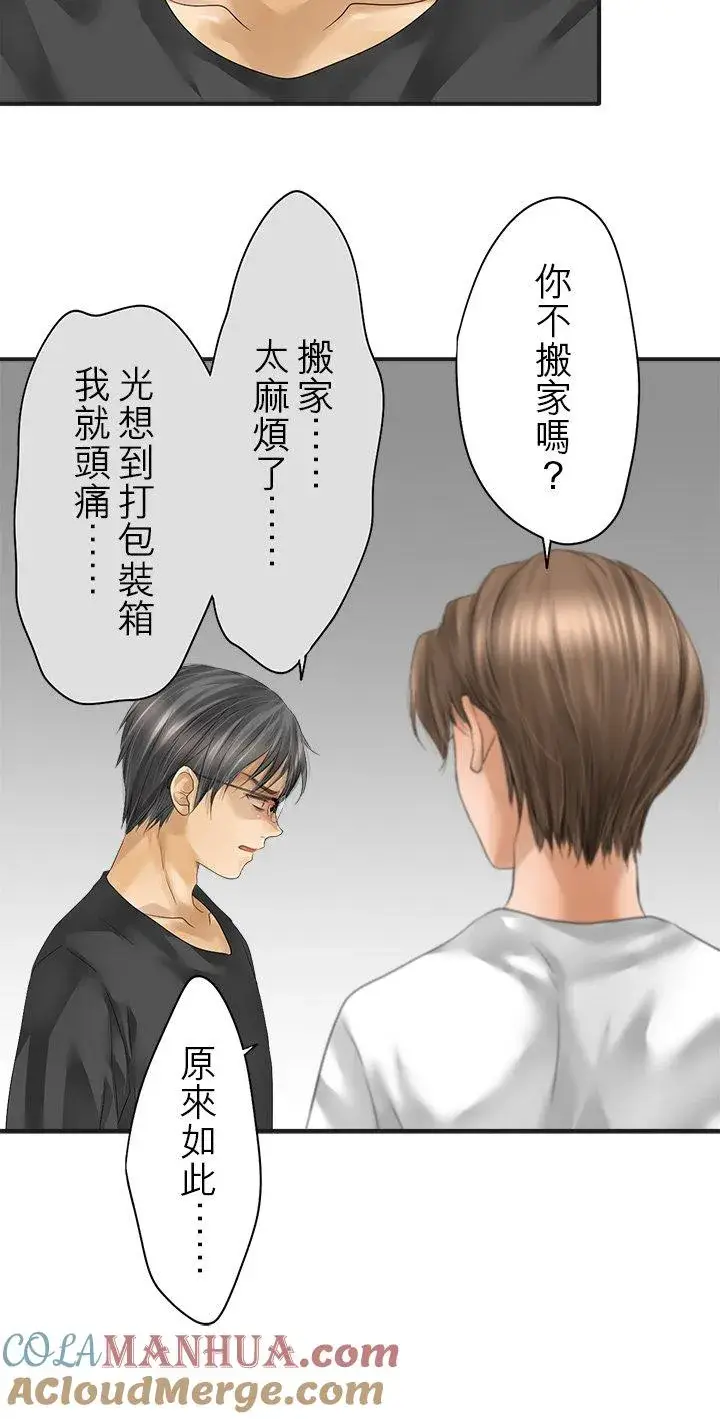 《梗在喉间的话语》第101话图13