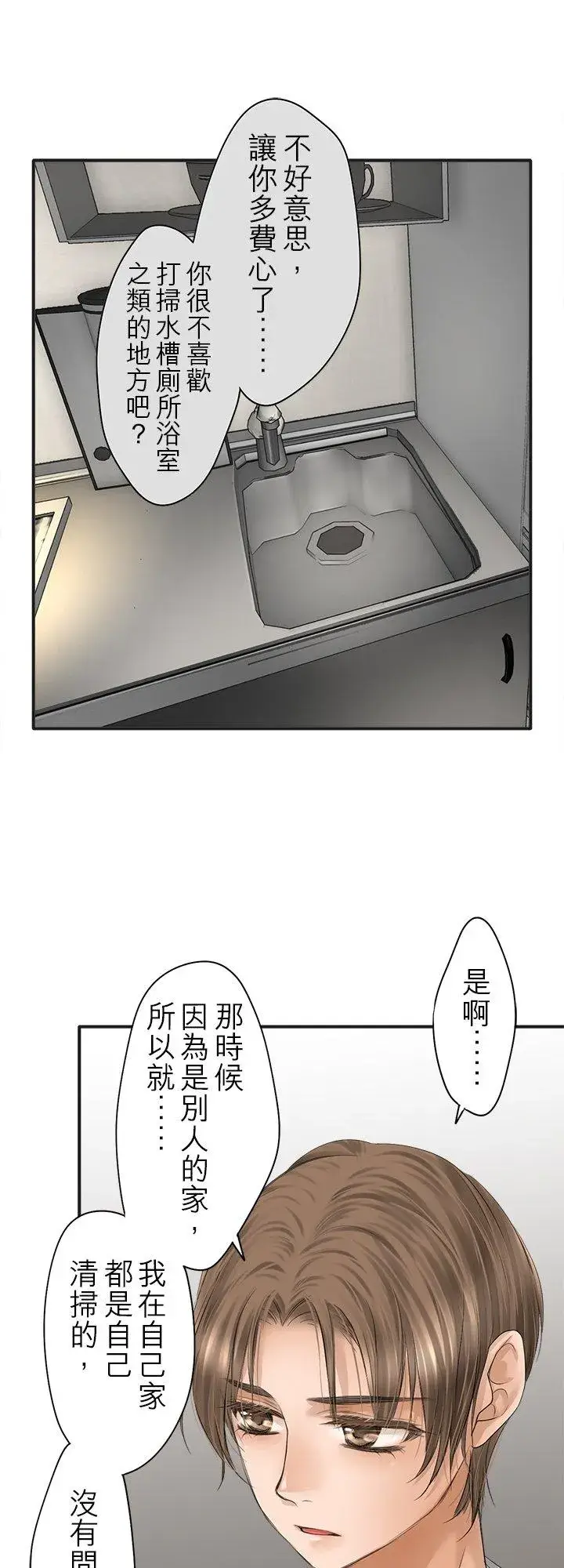 《梗在喉间的话语》第101话图14