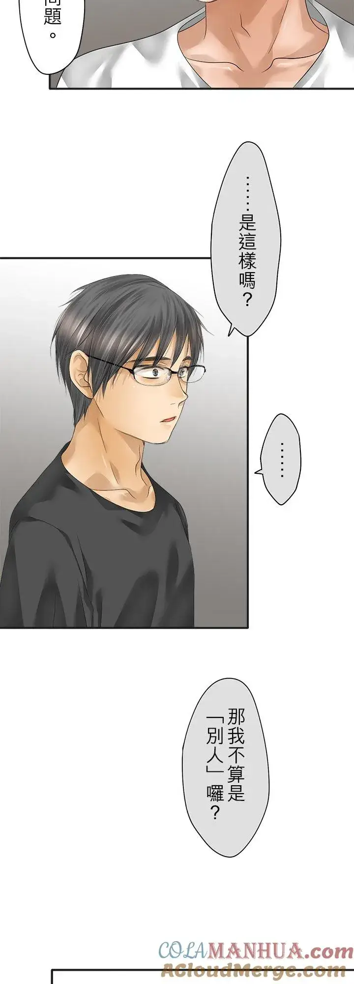 《梗在喉间的话语》第101话图15