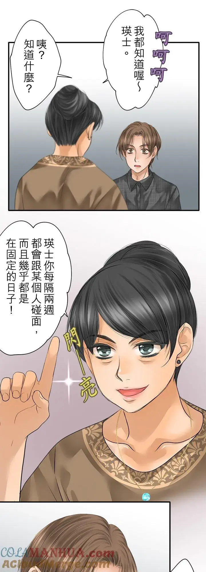 《梗在喉间的话语》第101话图27
