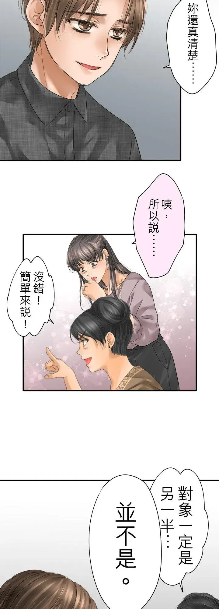 《梗在喉间的话语》第101话图28