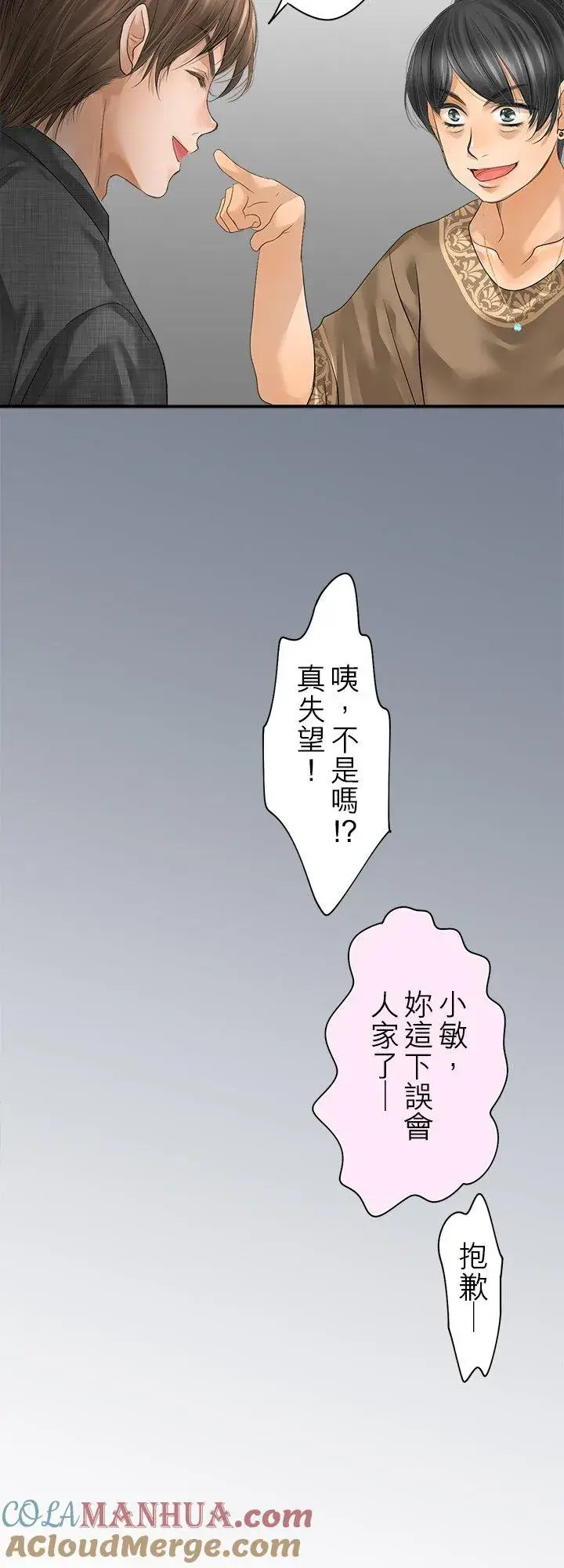 《梗在喉间的话语》第101话图29