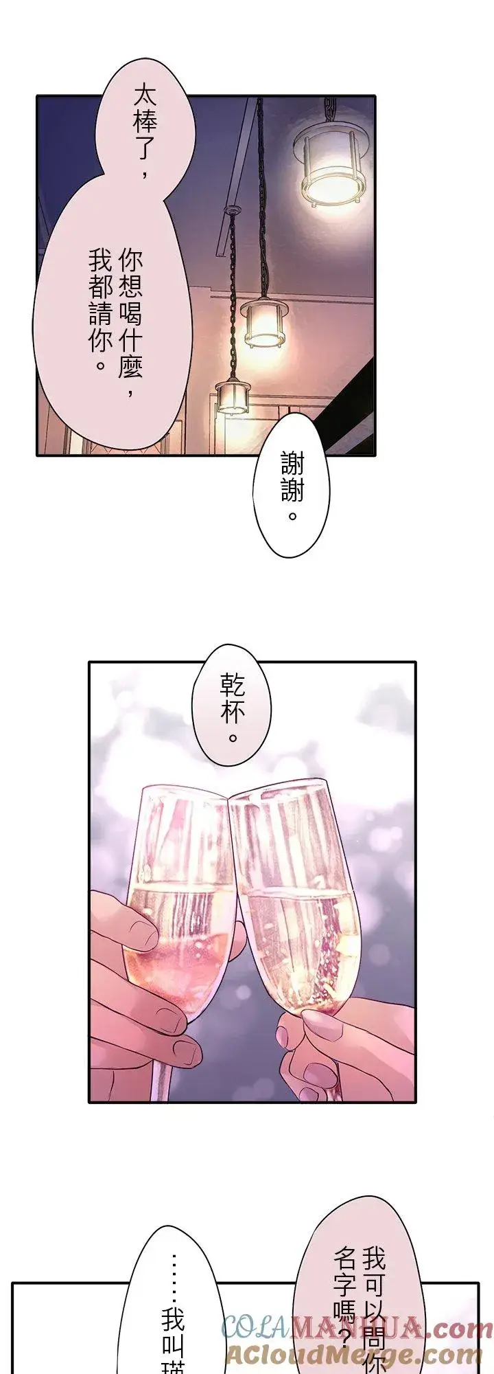 《梗在喉间的话语》第101话图35