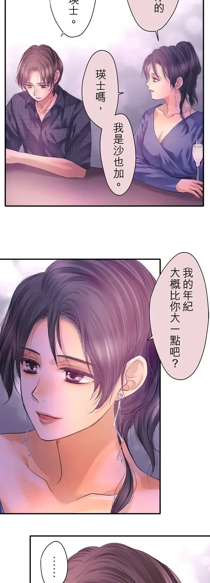 《梗在喉间的话语》第101话图36