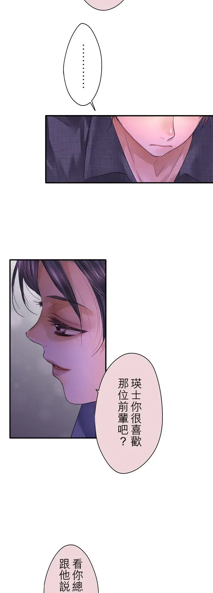《梗在喉间的话语》第101话图38