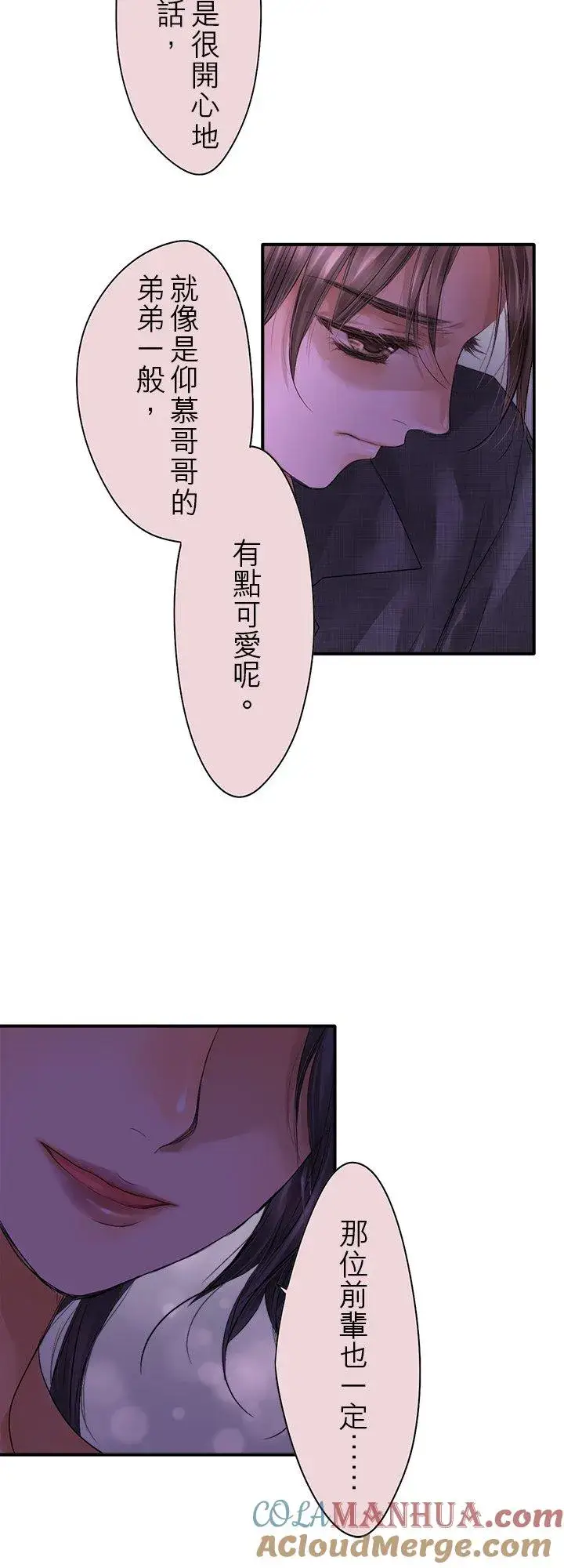 《梗在喉间的话语》第101话图39