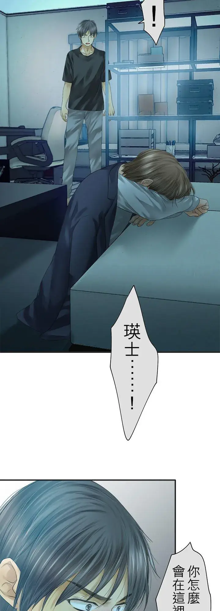 《梗在喉间的话语》第101话图4