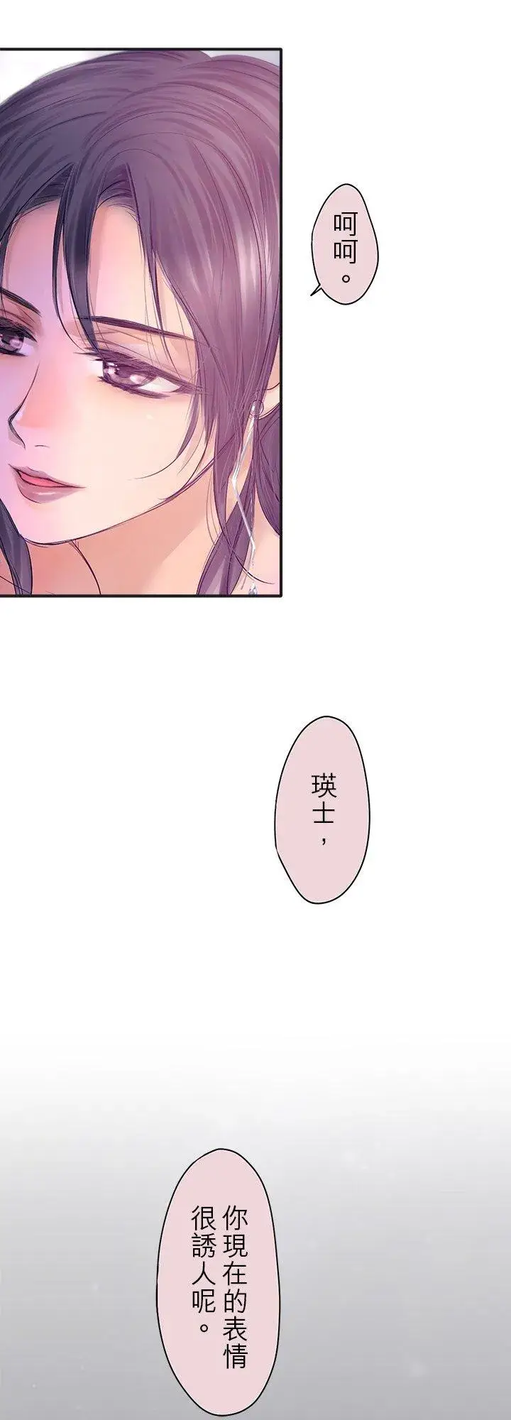 《梗在喉间的话语》第101话图42