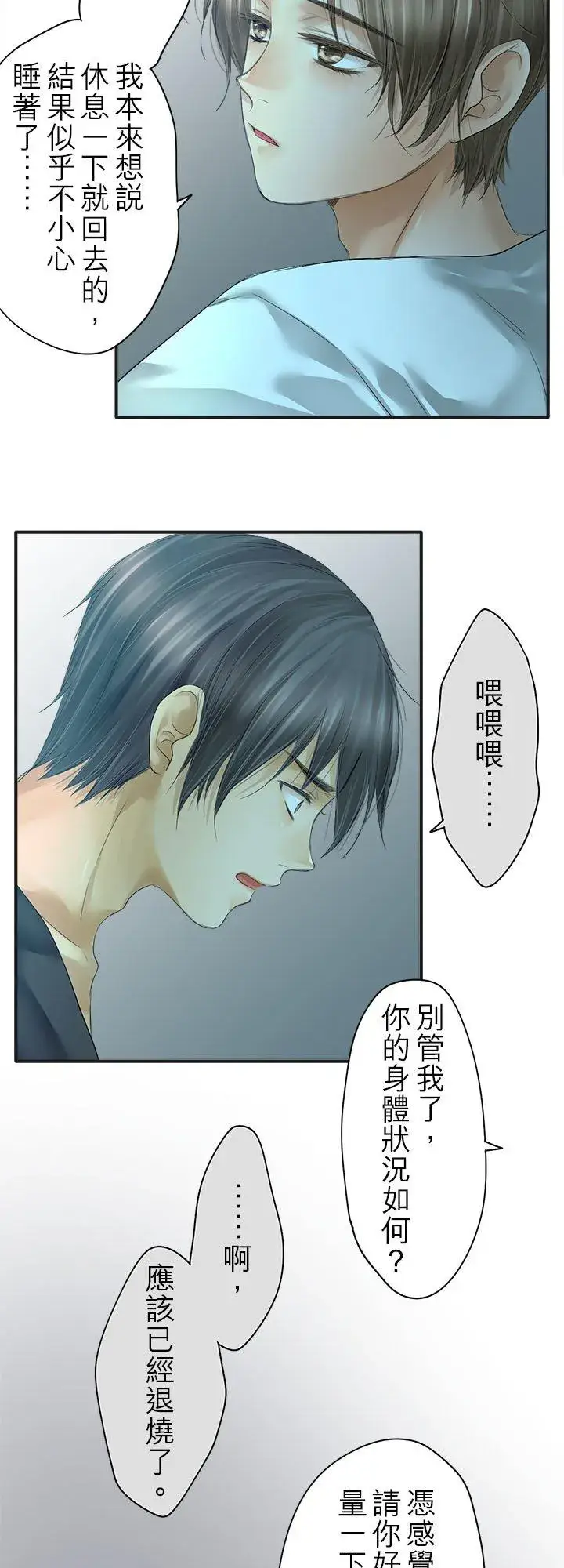 《梗在喉间的话语》第101话图6