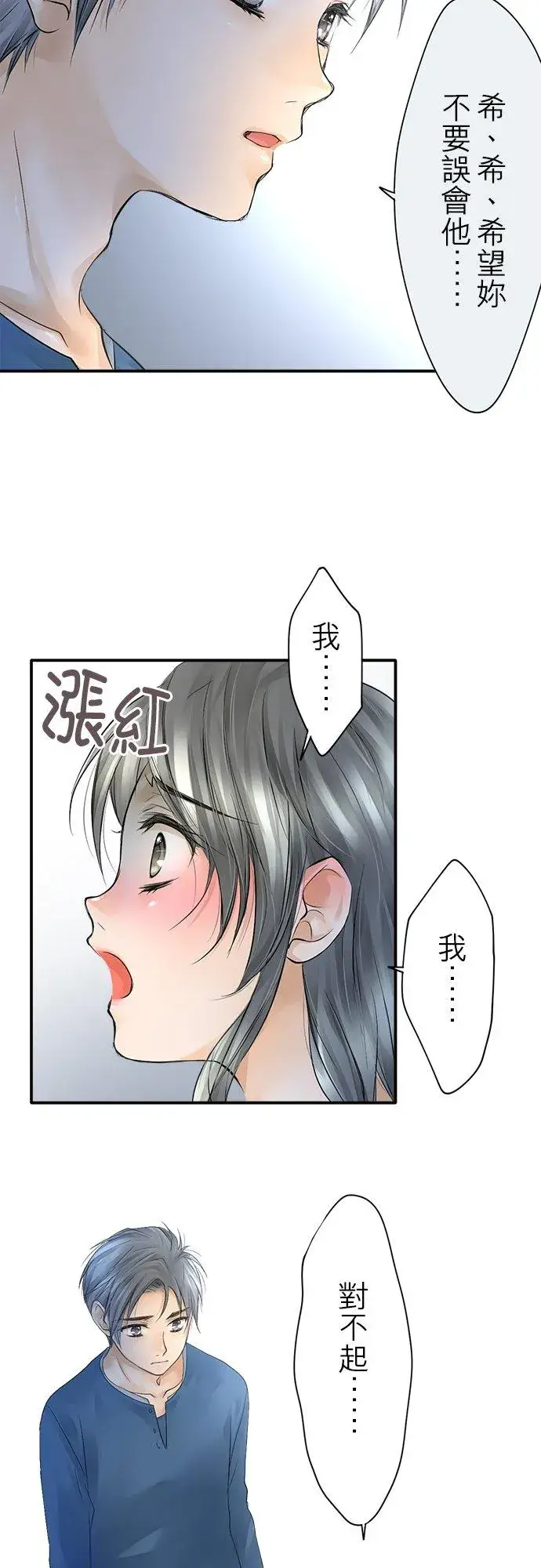 《梗在喉间的话语》第11话图14
