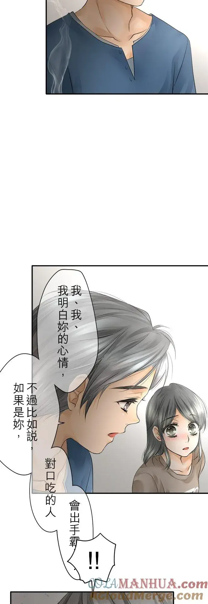 《梗在喉间的话语》第11话图21