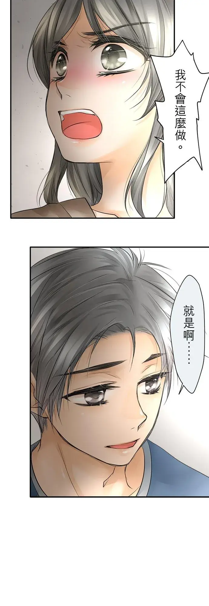 《梗在喉间的话语》第11话图22