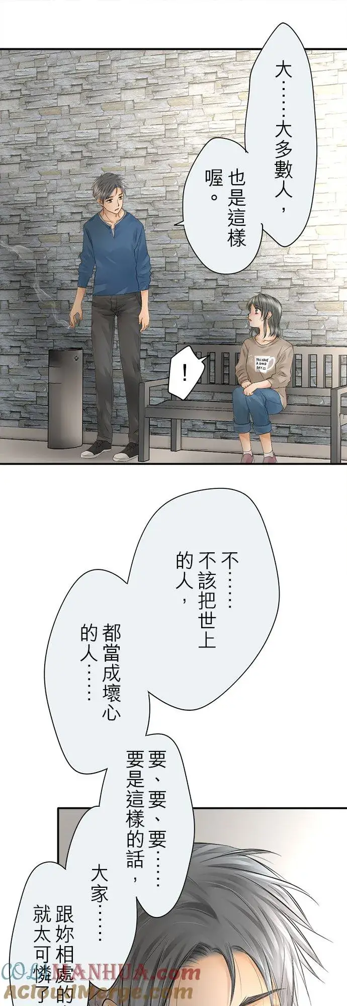 《梗在喉间的话语》第11话图23