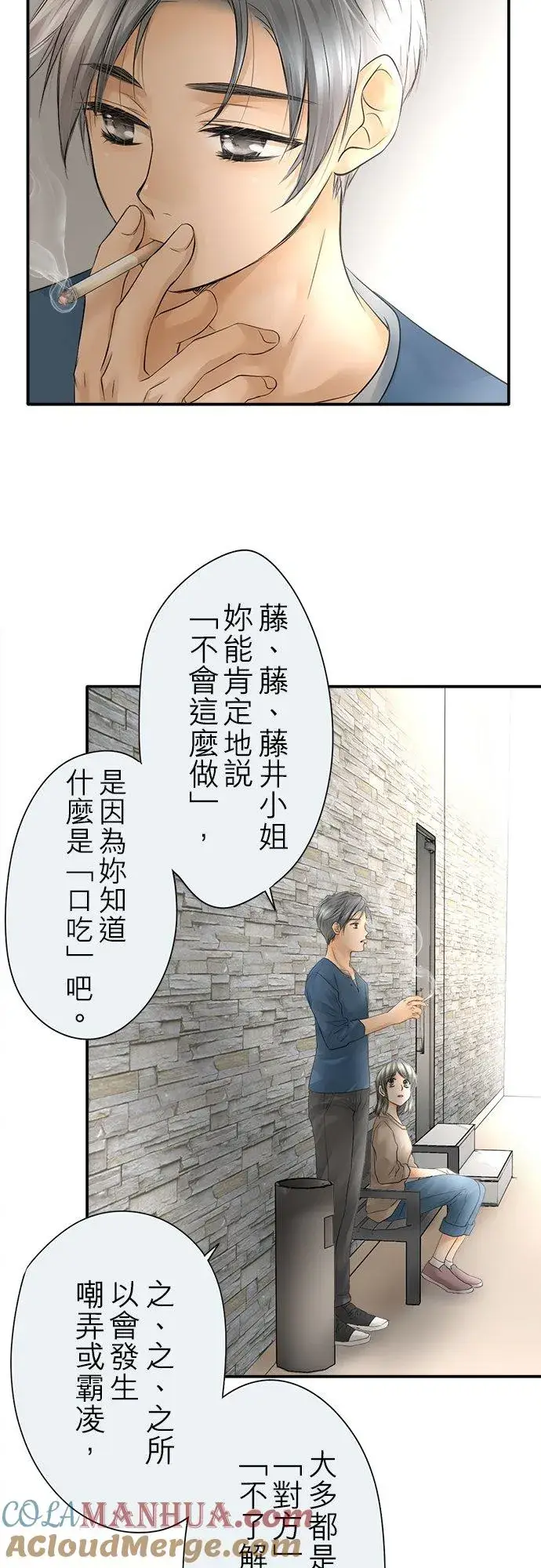 《梗在喉间的话语》第11话图25