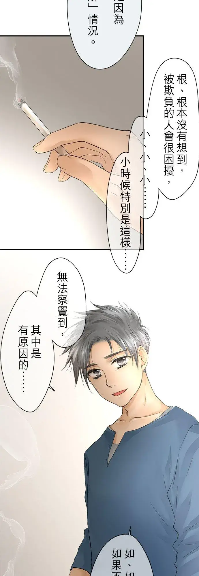 《梗在喉间的话语》第11话图26