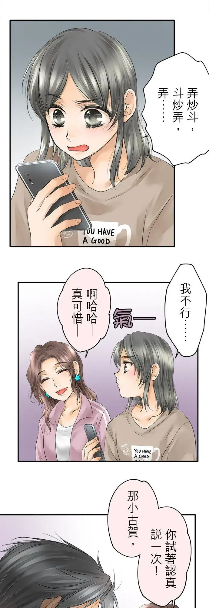 《梗在喉间的话语》第11话图34