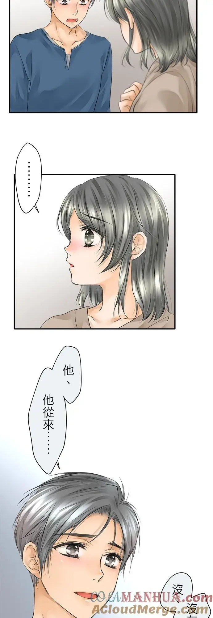 《梗在喉间的话语》第11话图5