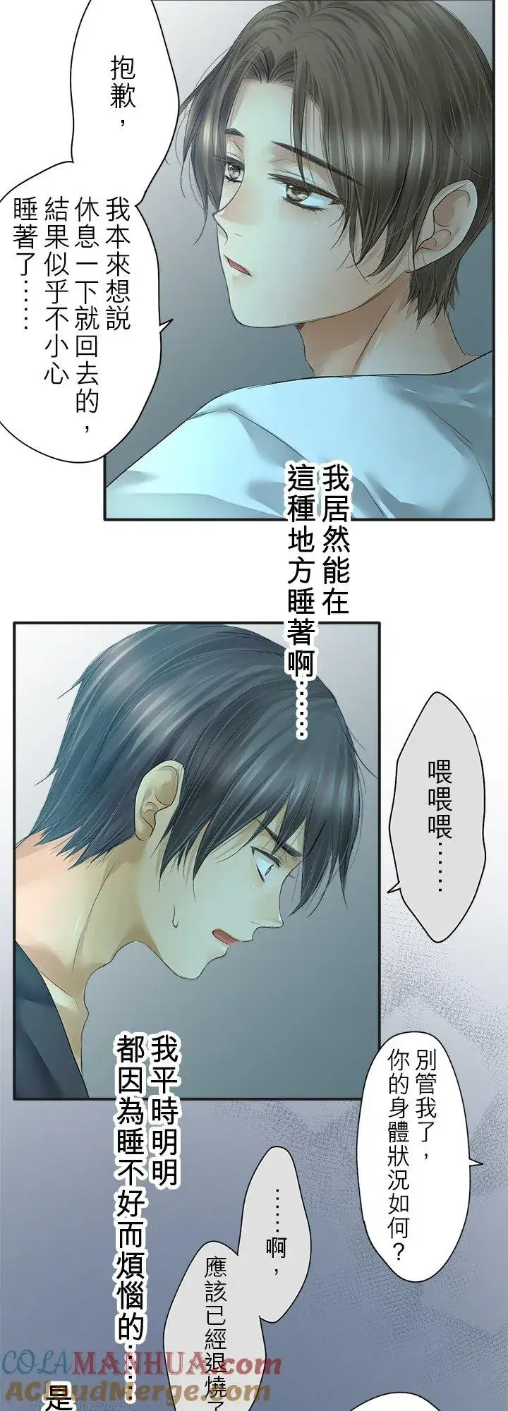 《梗在喉间的话语》第101话图10