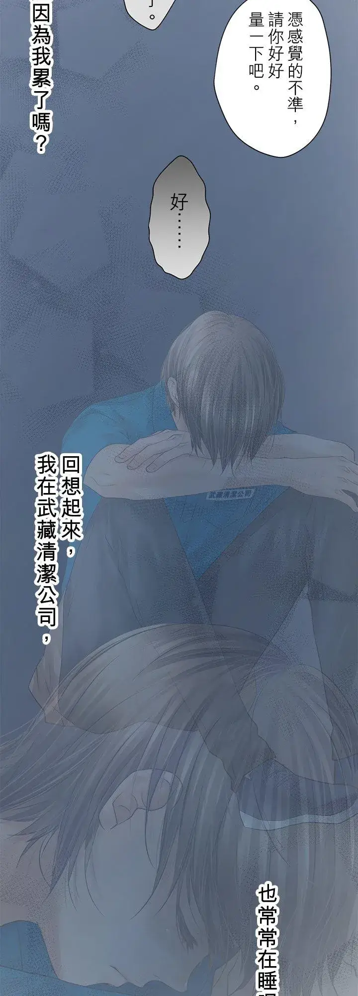 《梗在喉间的话语》第101话图11