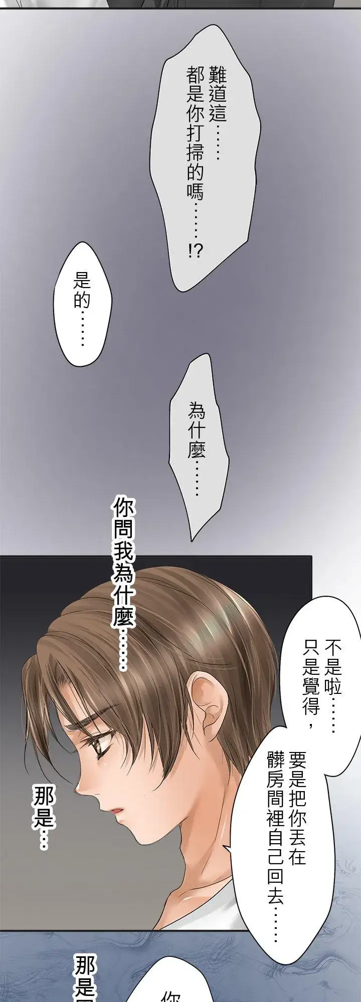 《梗在喉间的话语》第101话图15