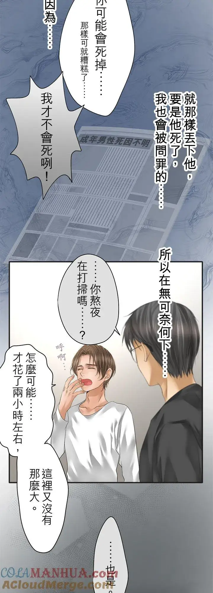 《梗在喉间的话语》第101话图16