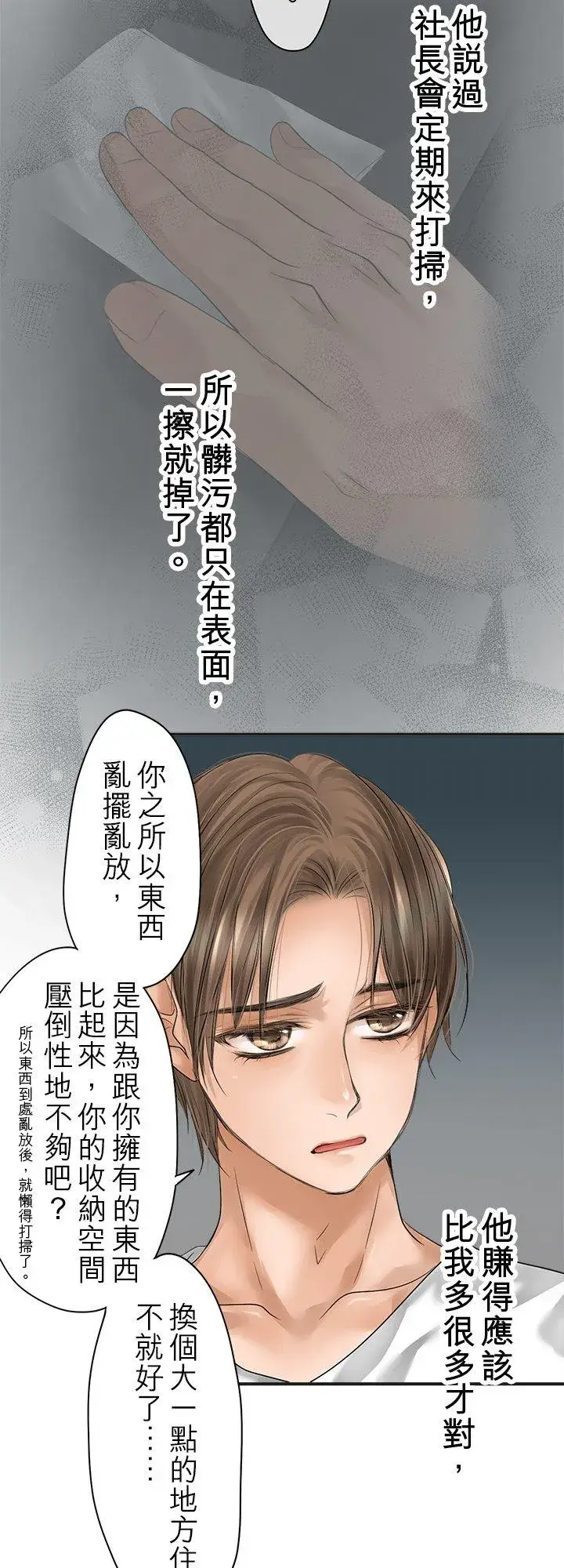 《梗在喉间的话语》第101话图17