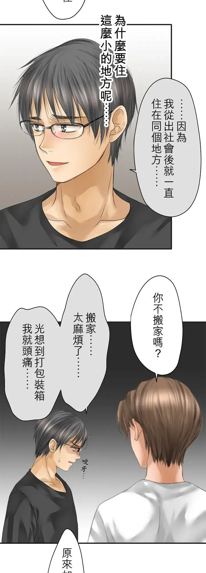 《梗在喉间的话语》第101话图18