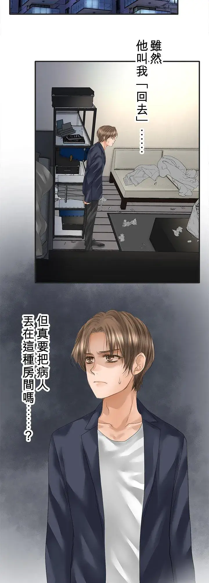 《梗在喉间的话语》第101话图2