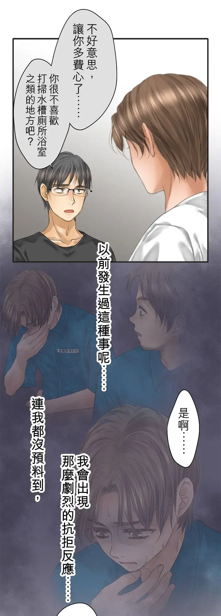《梗在喉间的话语》第101话图20