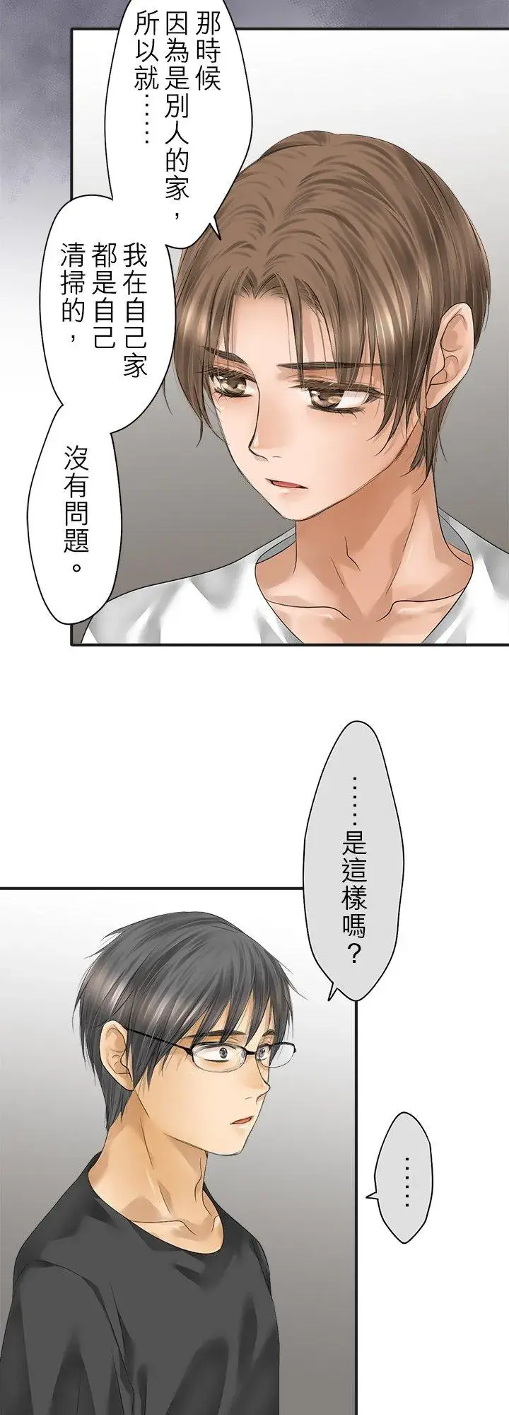 《梗在喉间的话语》第101话图21