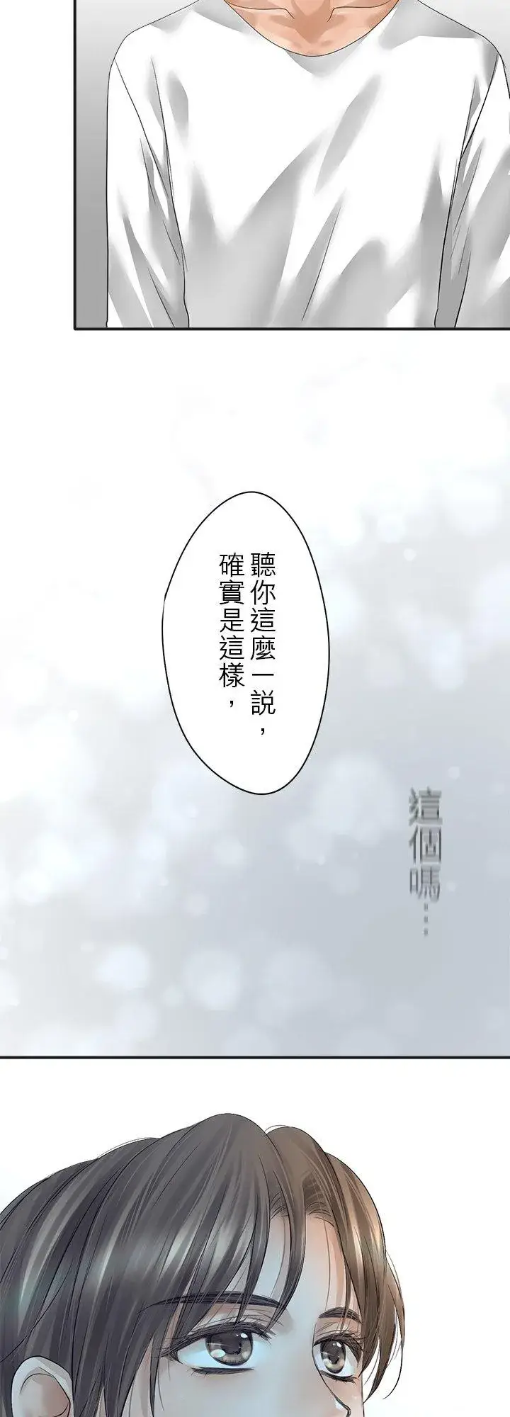 《梗在喉间的话语》第101话图23