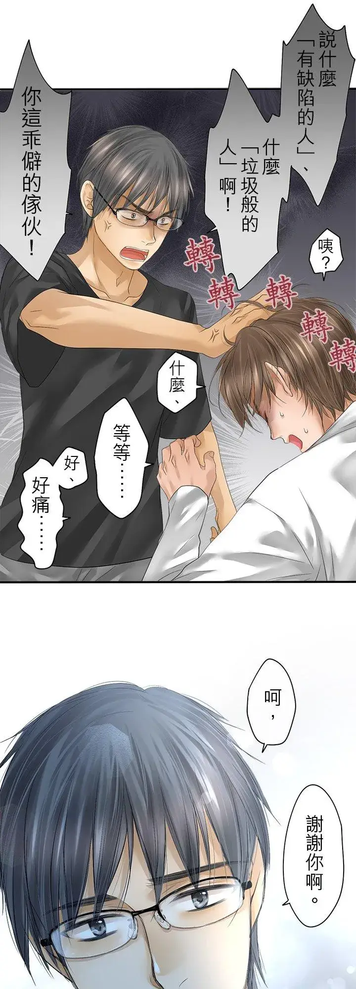 《梗在喉间的话语》第101话图26