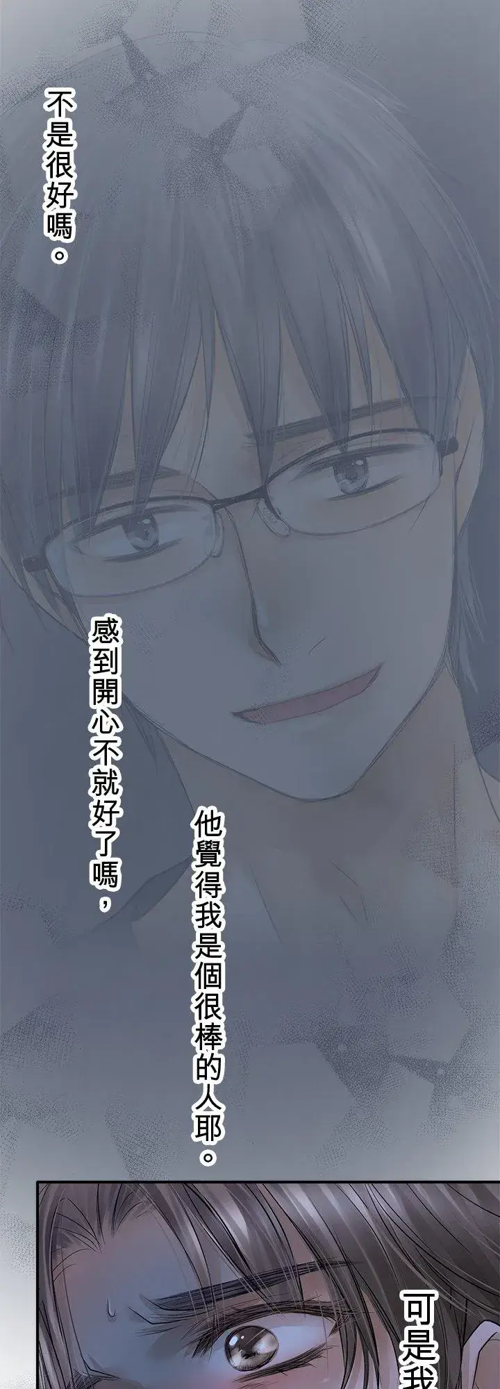 《梗在喉间的话语》第101话图30
