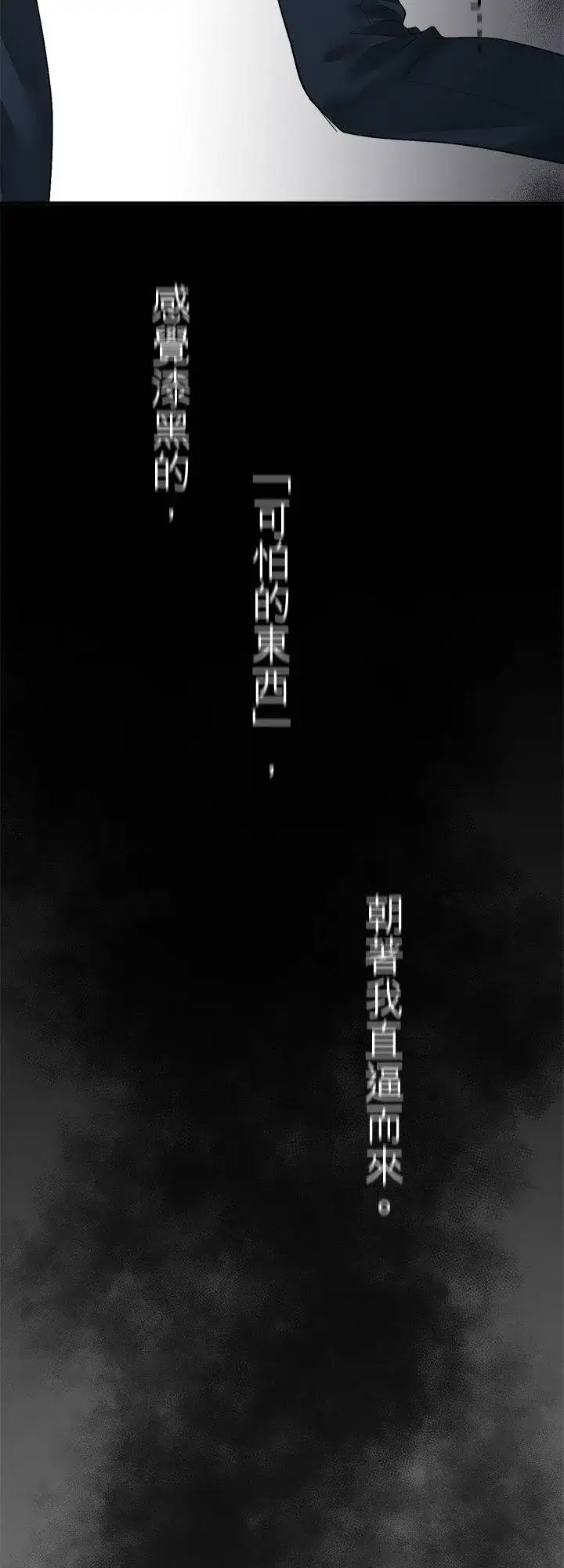 《梗在喉间的话语》第101话图33