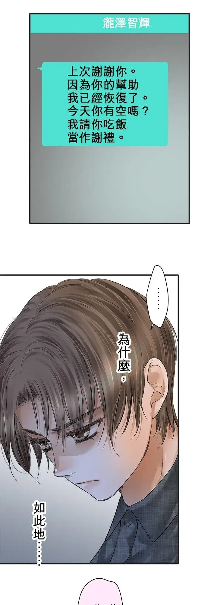 《梗在喉间的话语》第101话图39