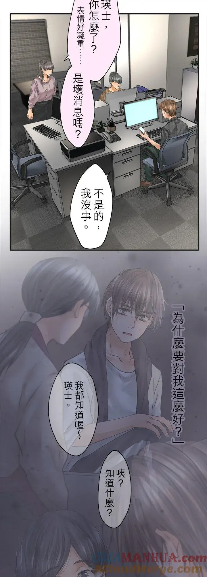 《梗在喉间的话语》第101话图40