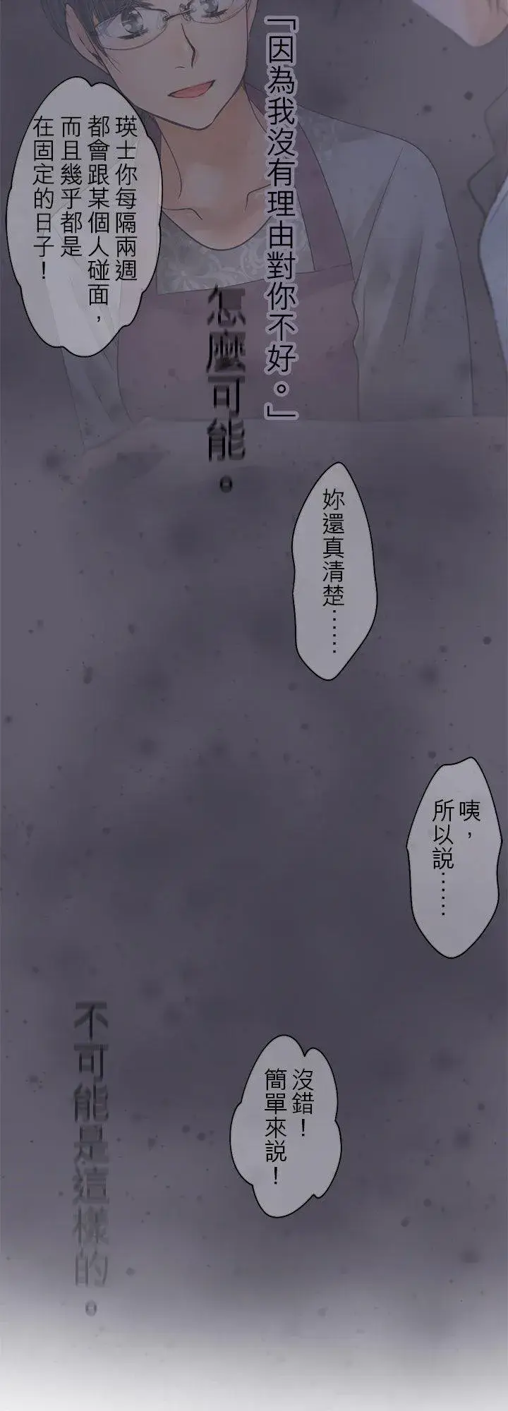 《梗在喉间的话语》第101话图41