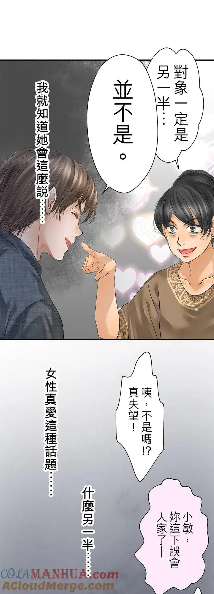 《梗在喉间的话语》第101话图43