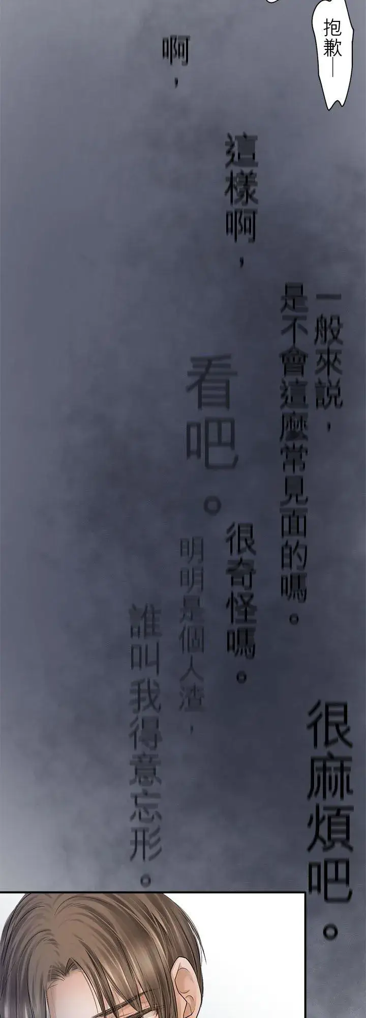 《梗在喉间的话语》第101话图44