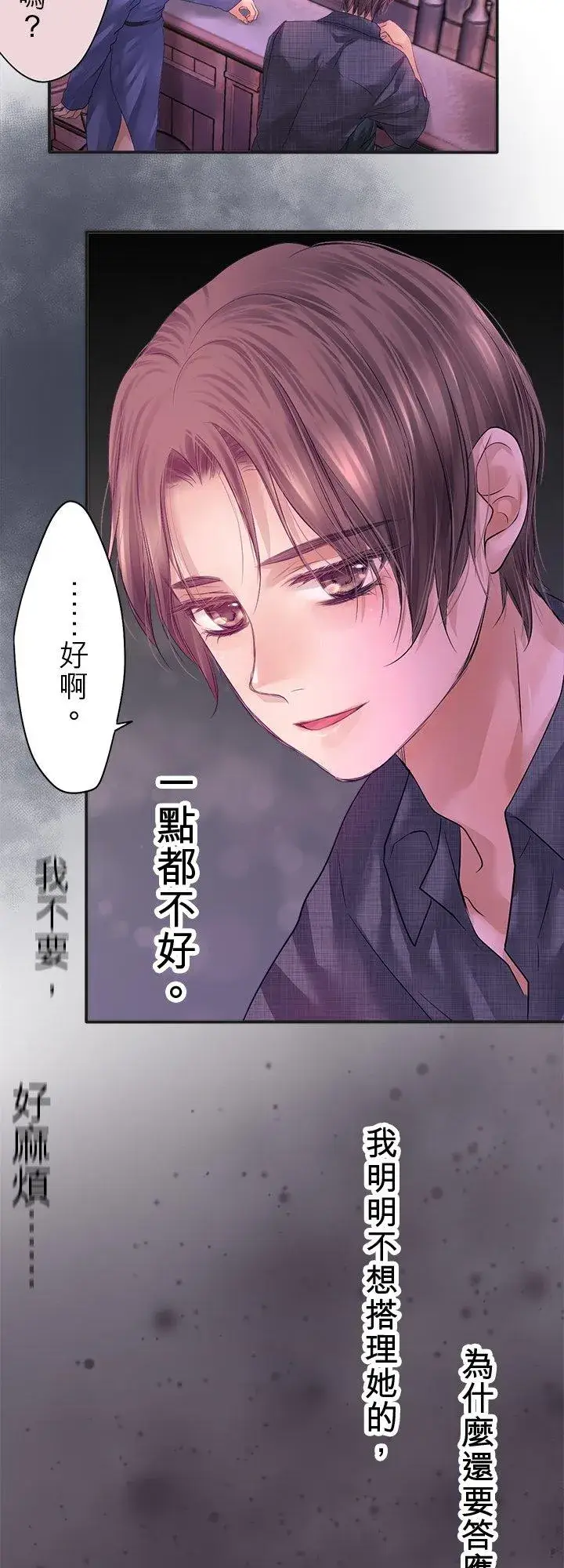 《梗在喉间的话语》第101话图51