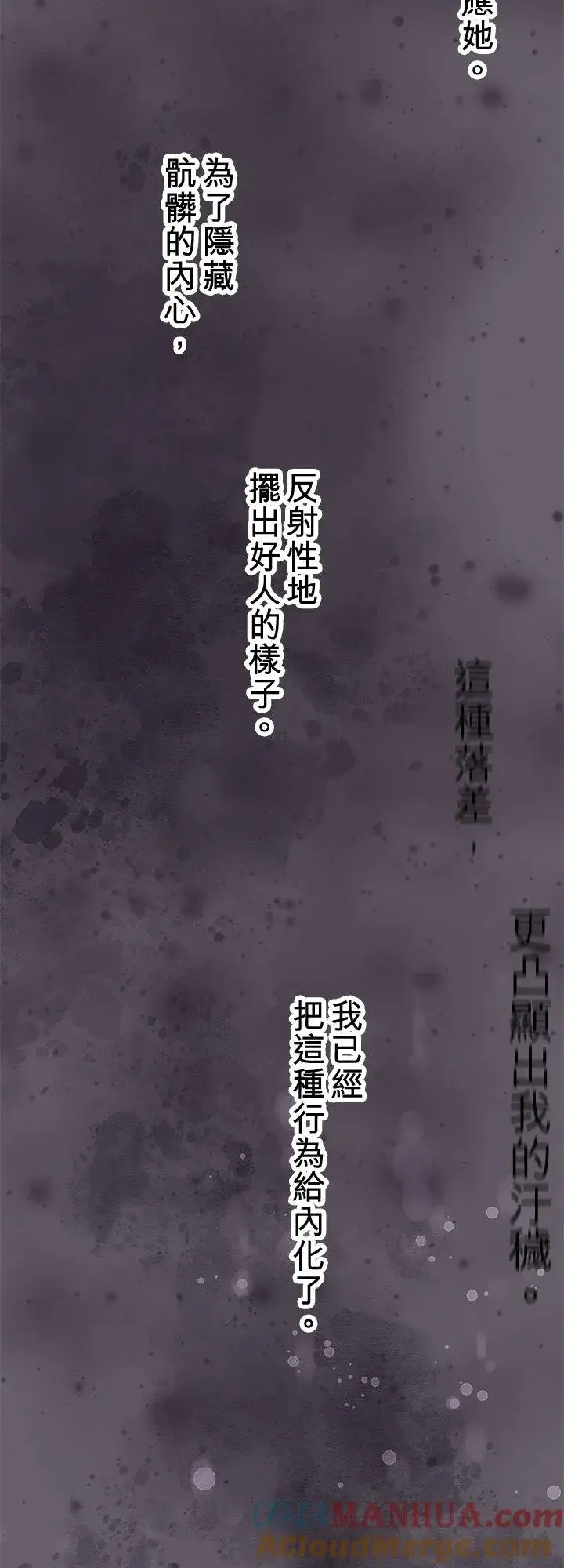《梗在喉间的话语》第101话图52