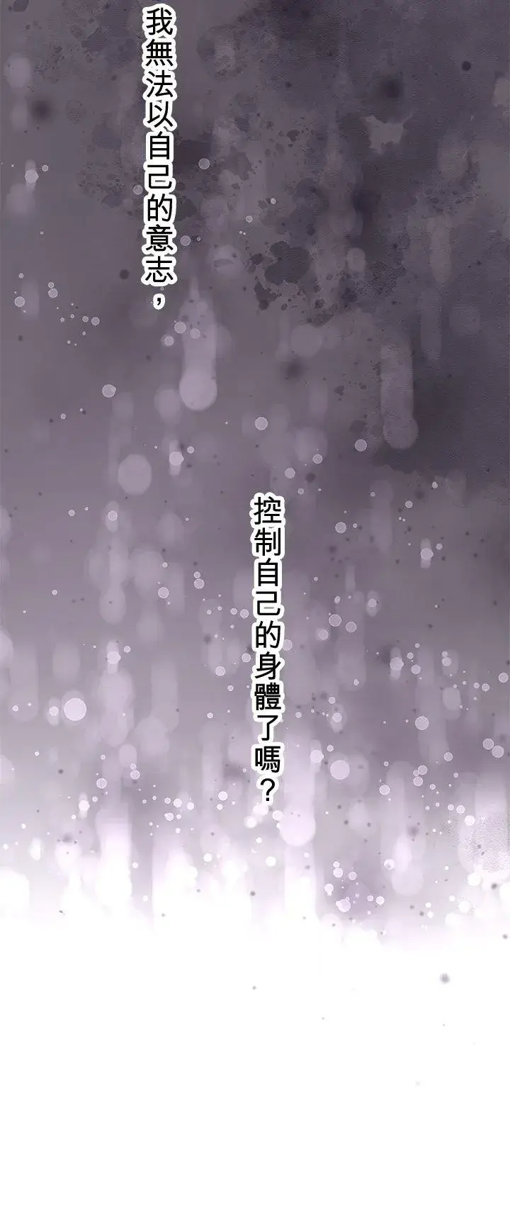 《梗在喉间的话语》第101话图53
